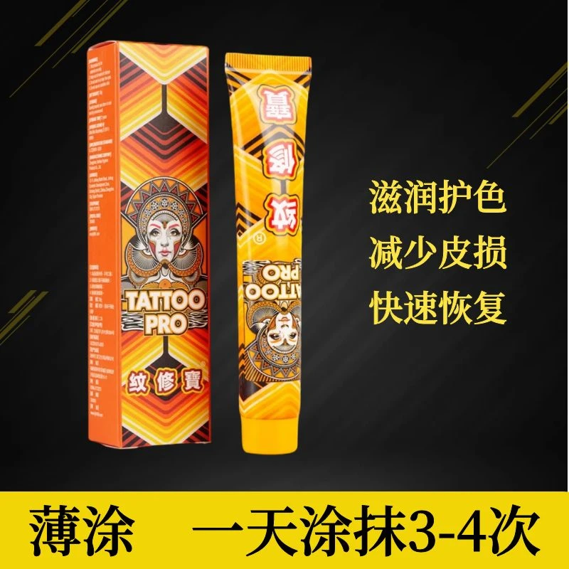 纹修宝抑菌保养护理膏纹身养护固色滋润保湿纹身保养膏