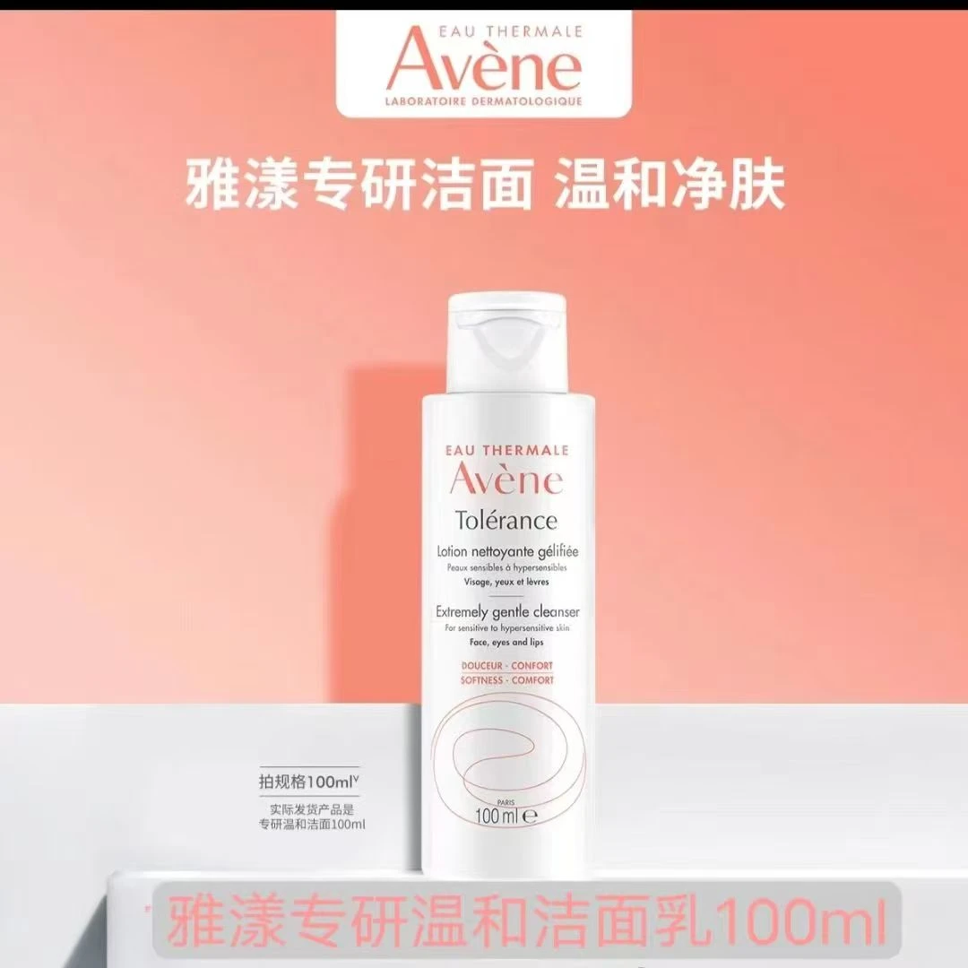 雅漾专研温和洁面乳100ml敏感肌舒缓无泡沫【27年到期】