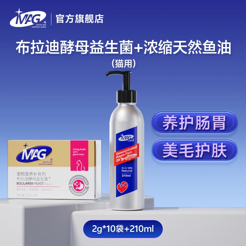 【MAG猫咪内外兼修套餐】鱼油+布拉迪益生菌
