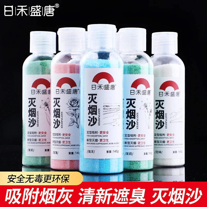 灭烟沙烟灰缸熄烟除烟异味清洁剂办公室空气净化防飞灰水凝沙香熏