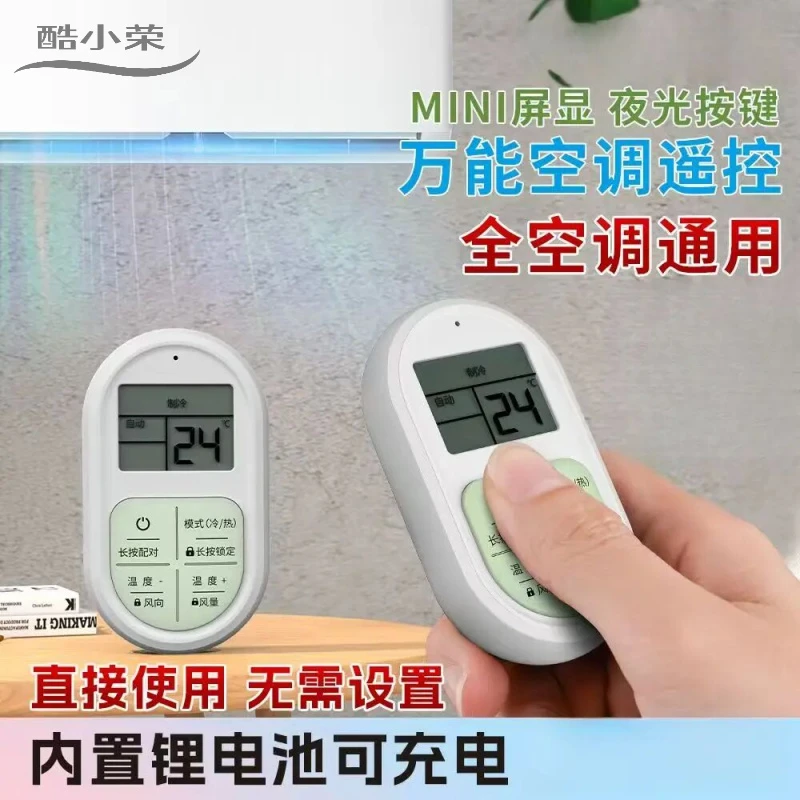 夜光迷你便携式万能空调遥控器新款一件遥控带显示屏制冷制热上