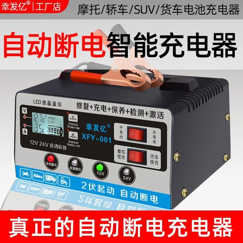 新疆西藏包邮汽车电瓶充电器12v24v付摩托货车通用铅酸电池充电机