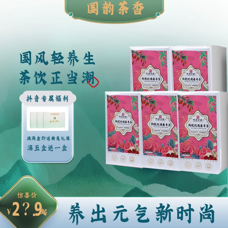 【国韵茶香】枸杞玫瑰姜枣茶