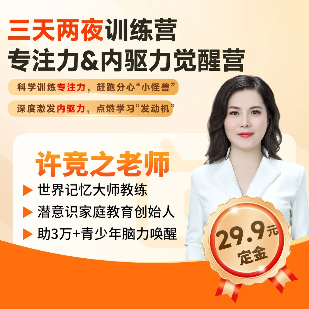 许竞之老师亲授课 3天2晚觉醒营-WQ1