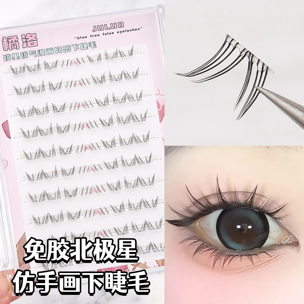 大容量免胶漫画北极星下睫毛懒人假睫毛新手仿真自然分段式单簇