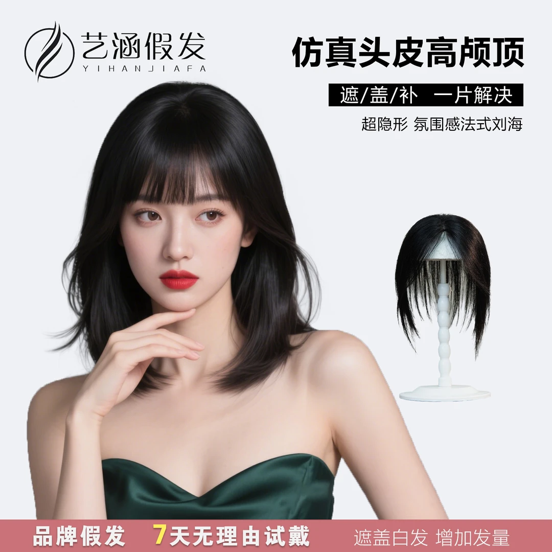 艺涵假发12*12女士真发补发片头顶蓬松