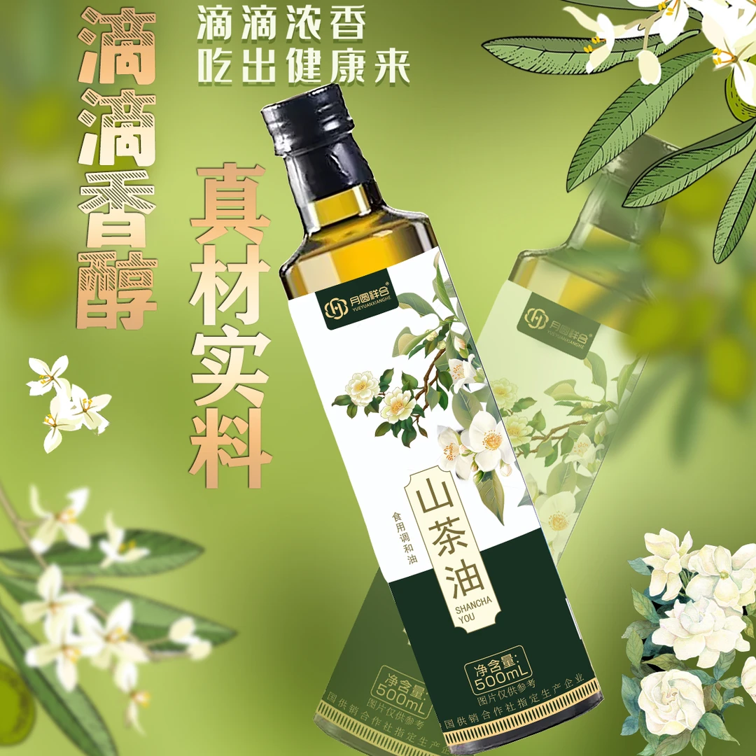 特级山茶油健康家用食用油【中国供销合作社指定生产企业】500ml/瓶