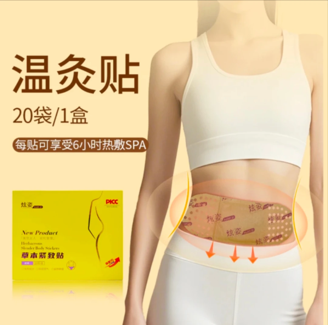 炫姿草本紧致贴正装包邮（拆封不退）