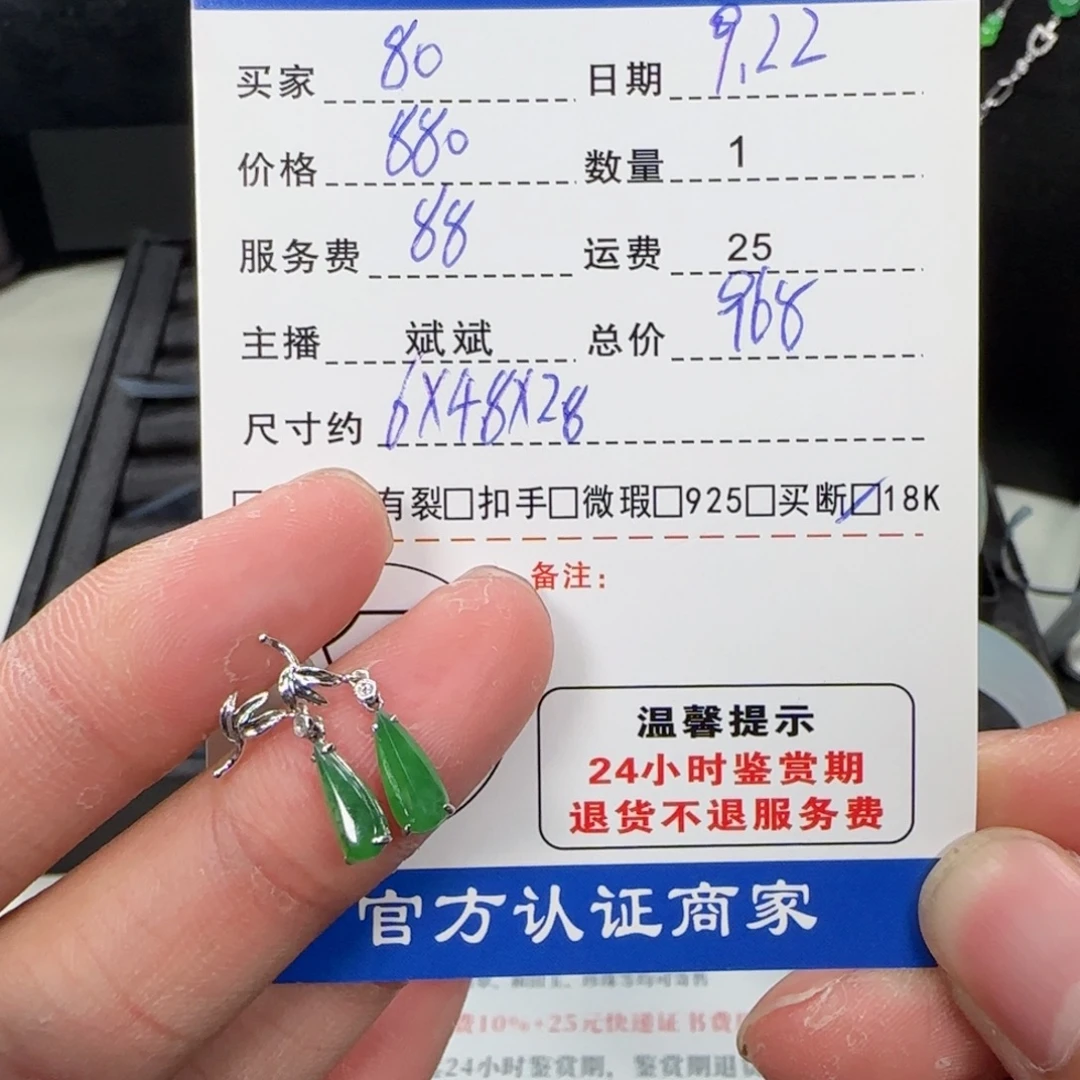 8****18K金镶嵌翡翠耳饰