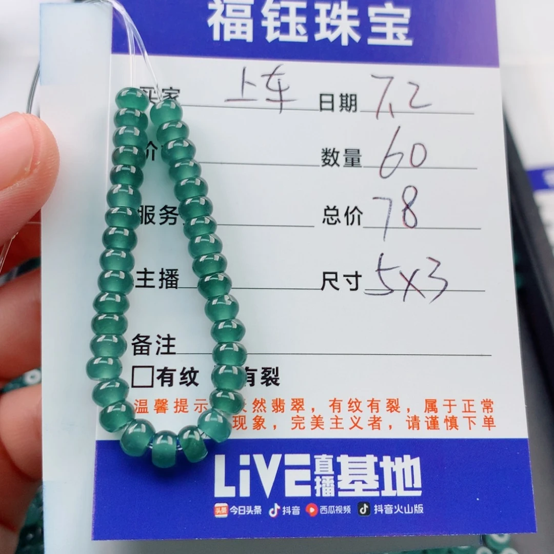 未镶嵌手链翡翠多样性60蓝