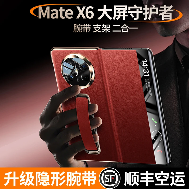 XOOMZ荣仕手机壳适用华为MateX6隐形铰链腕带全包防摔支架真皮套