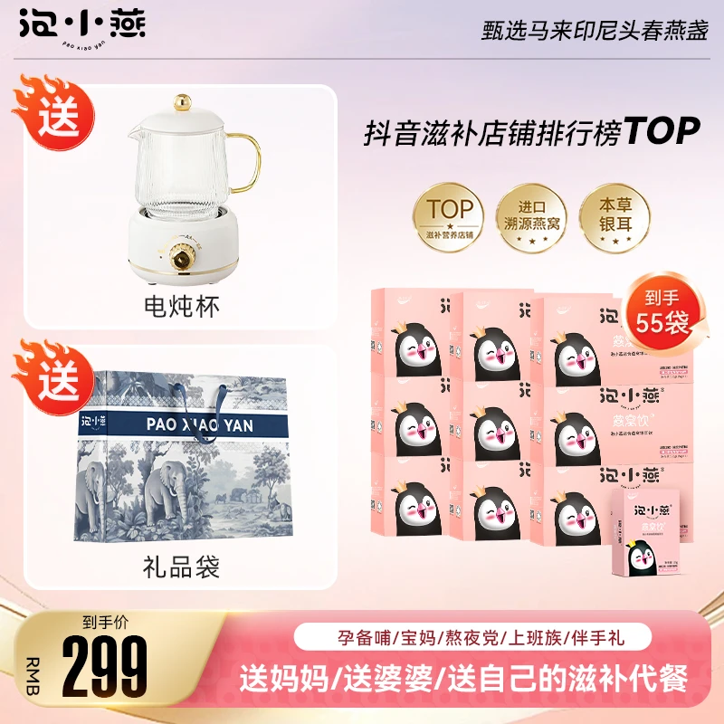【三伏轻养】泡小燕燕窝银耳羹代早餐即食燕窝营养一杯奶茶钱