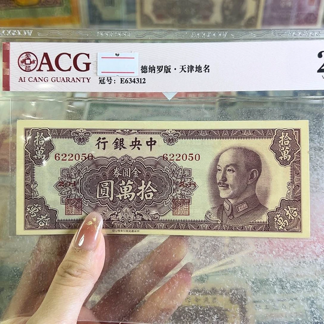 退市老纸币品相如图