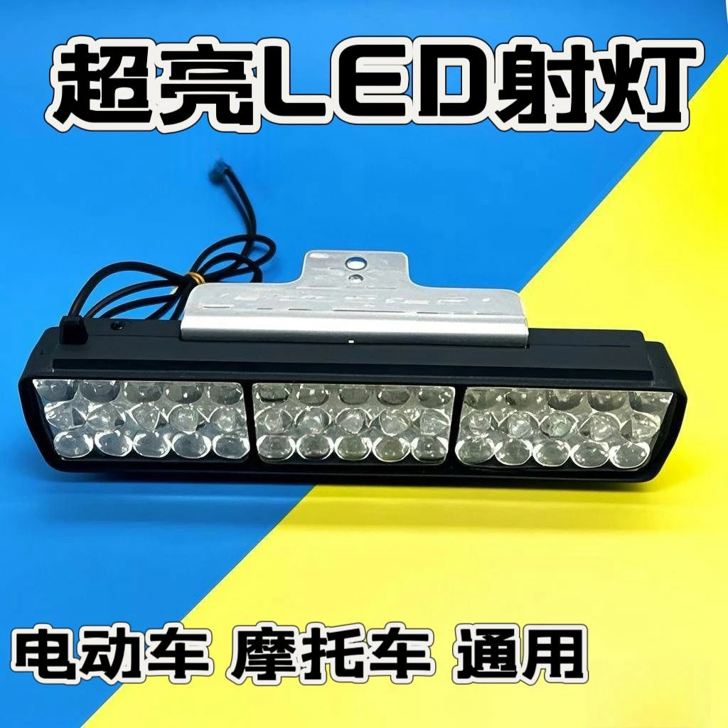 电动车灯摩托车灯外置大灯LED三轮车灯12伏48V60V72V80V85V强光灯