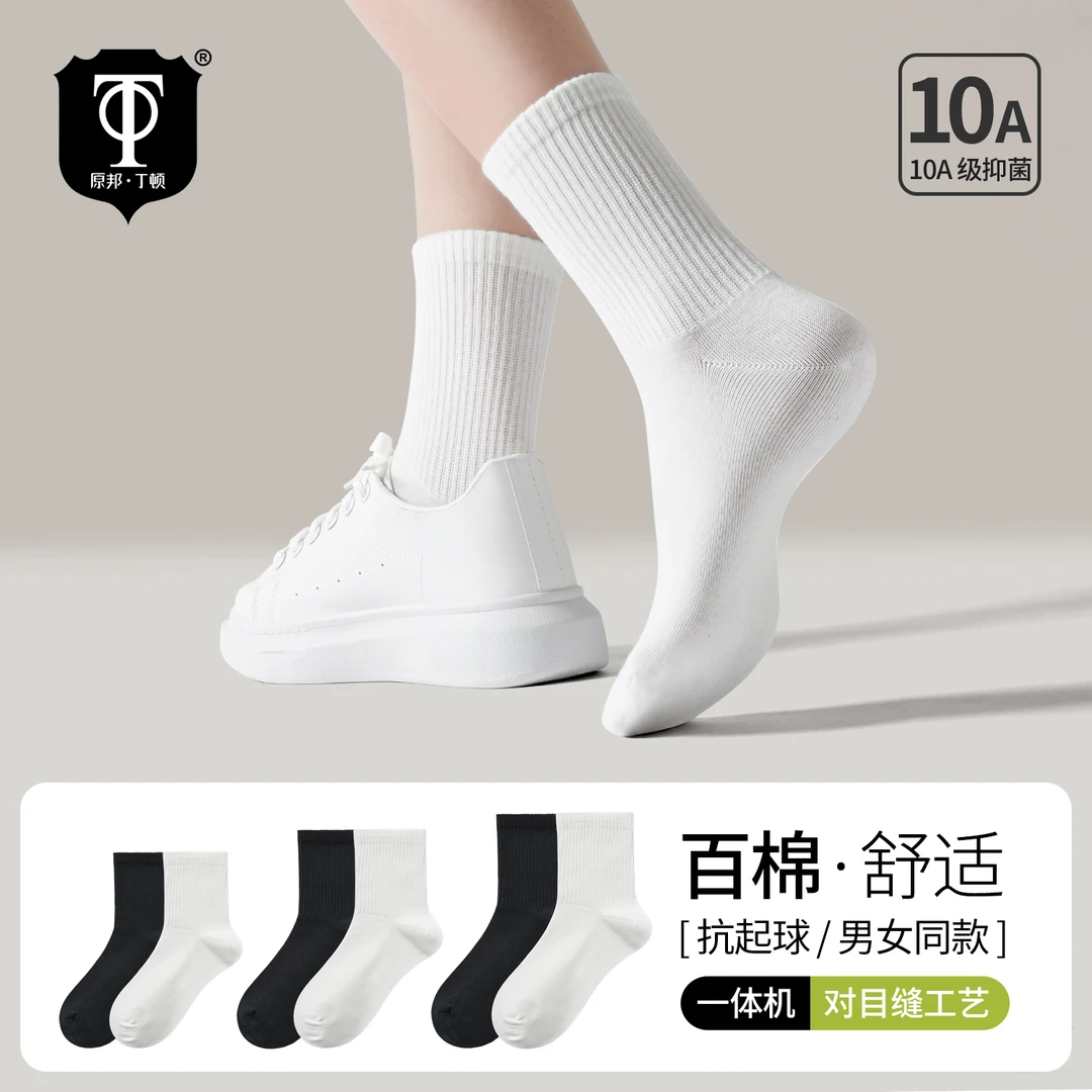 T02#7A(原邦丁顿)男女无骨100%棉休闲黑白长袜四季高棉袜35-44码