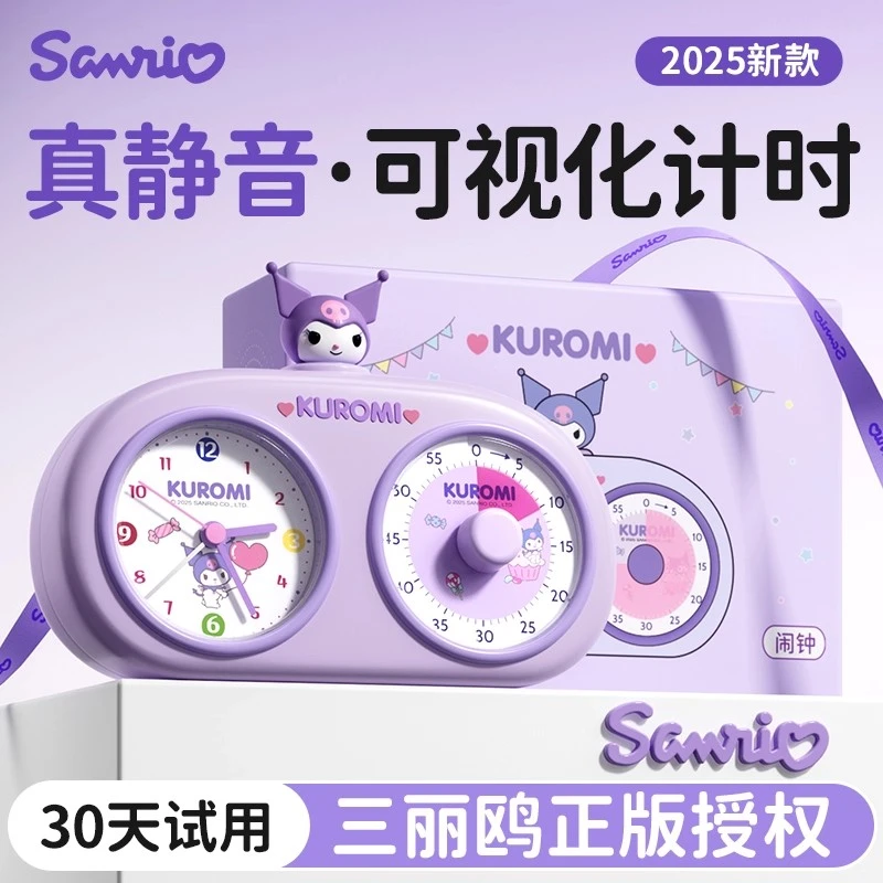 三丽鸥可视化计时器儿童学习自律神器定时时间管理倒计时提醒闹钟