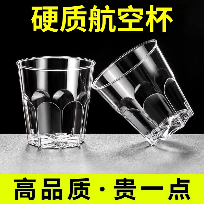 【新款】多款式加厚升级一次性硬质航空杯坚固耐用耐冷耐热硬塑杯子