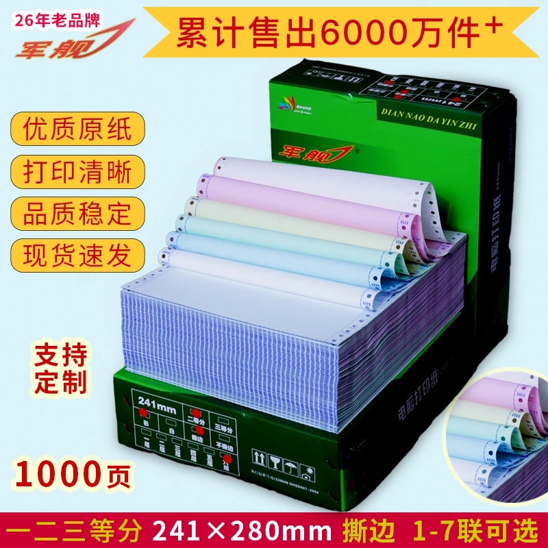 军舰撕边241电脑打印纸二联三等分针式打印纸三联压感纸联单批发