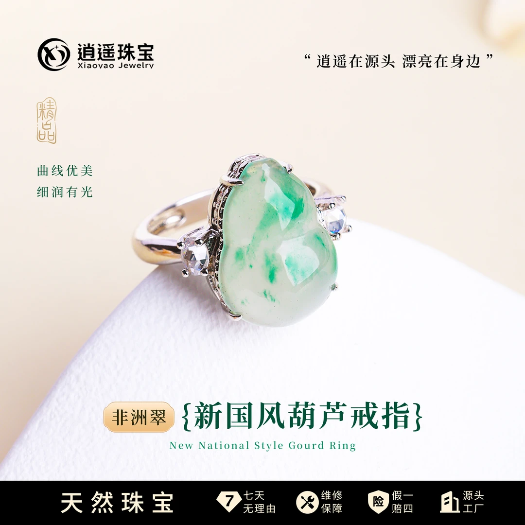 非洲翠简约中国风饱满飘花葫芦戒指多样性发其一