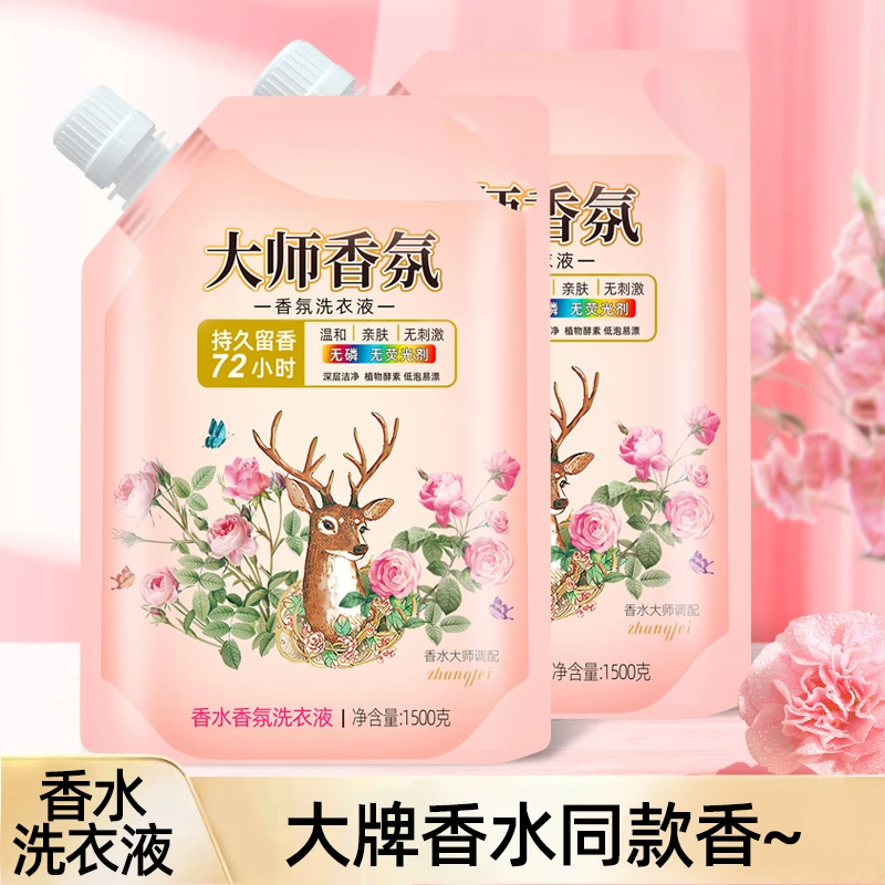 洁净去污洁净护衣学生母婴级洗衣液香味持久超香玫瑰香香氛洗衣液