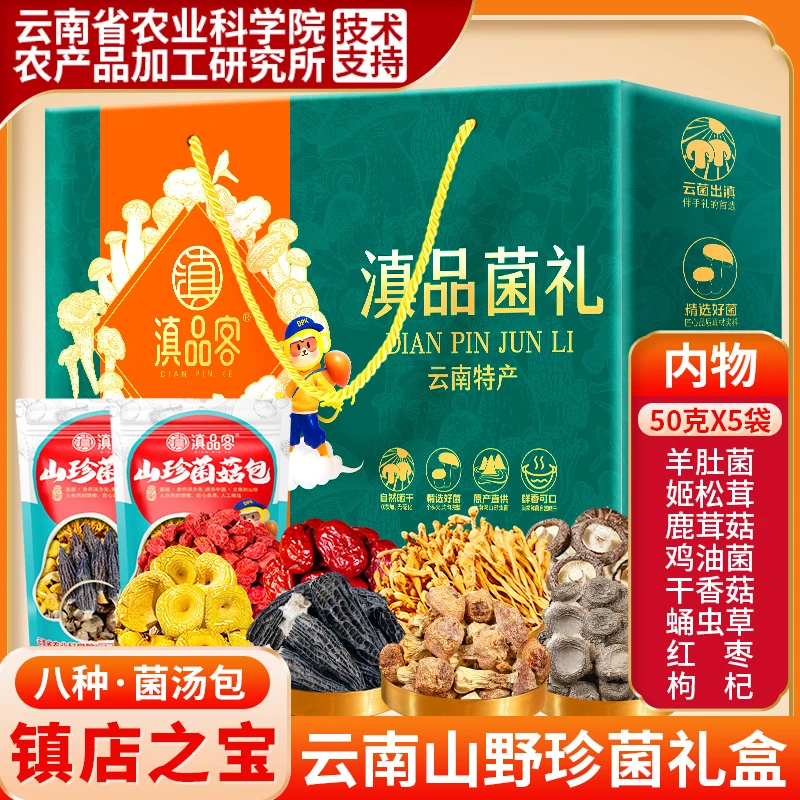 滇品客【羊肚菌每袋5颗/菌汤包礼盒】云南菌子美味煲汤送礼年货节鲜