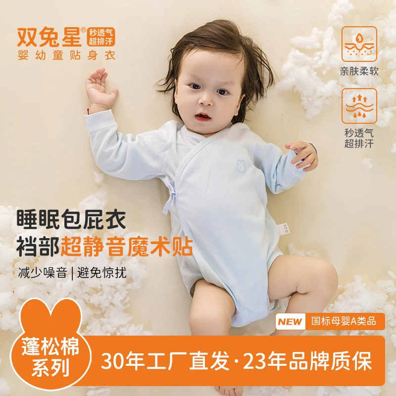 双兔星 · 婴幼儿a类春秋款长袖包屁衣宝宝四季款连体衣三角爬服
