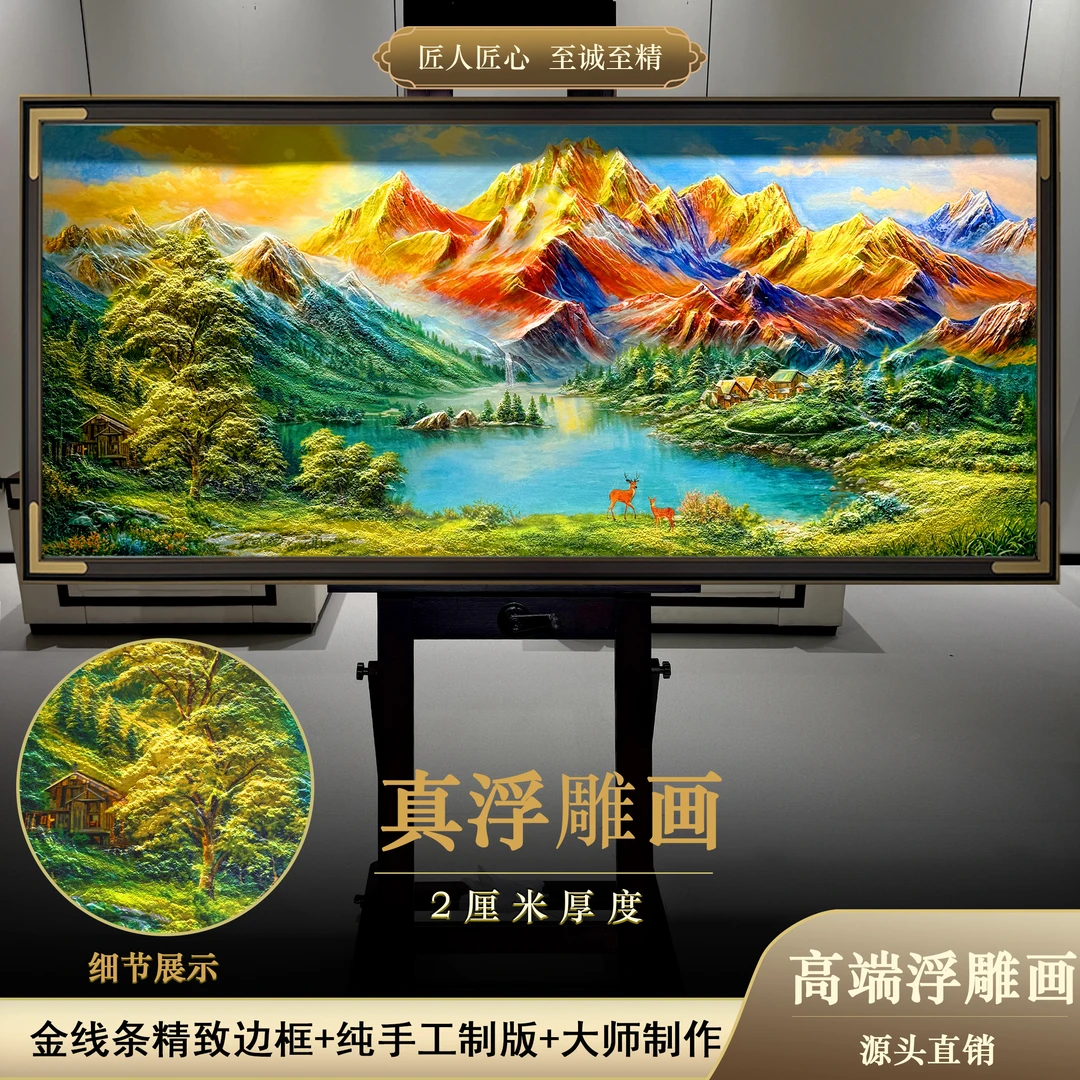 浮雕日照金山1.8x0.8米沙发背景办公室背景墙山水挂画源头