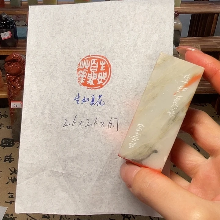 青田石印石生如夏花