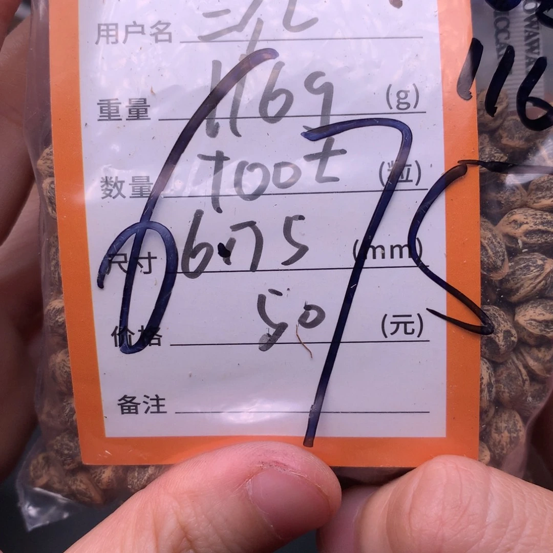 彭***亿吊坠柏香籽/百香籽