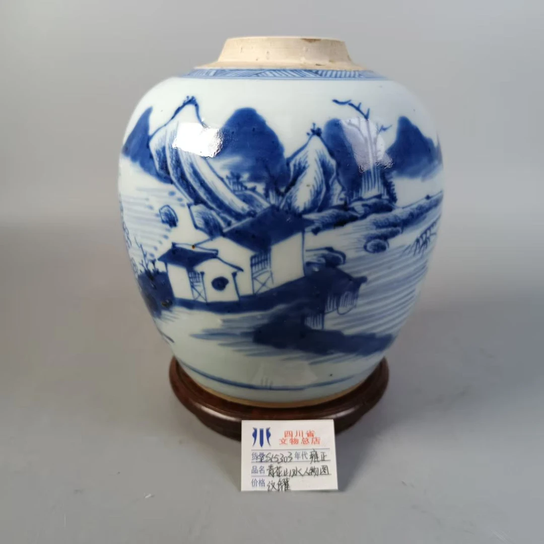 SCS15303雍正青花山水人物图纹罐/四川省文物总店