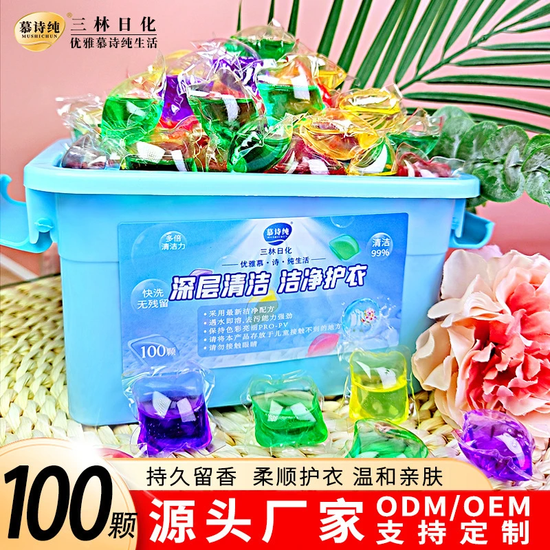 洗衣凝珠5克100颗盒装浓缩去渍柔顺洁净持久留香氛洗衣球厂家代发