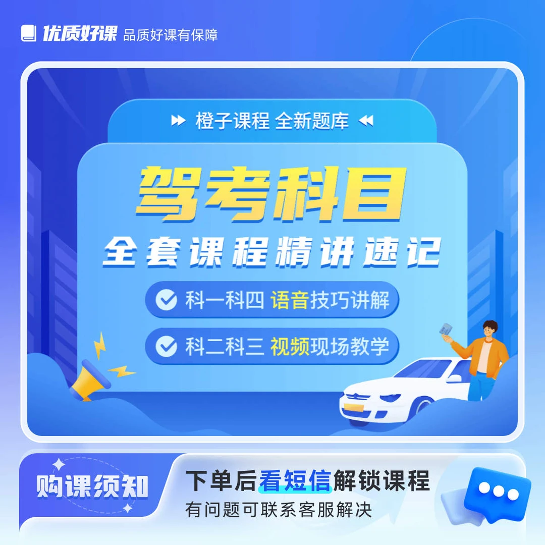 驾考科目1234线上教学课程（附赠电子版资料）