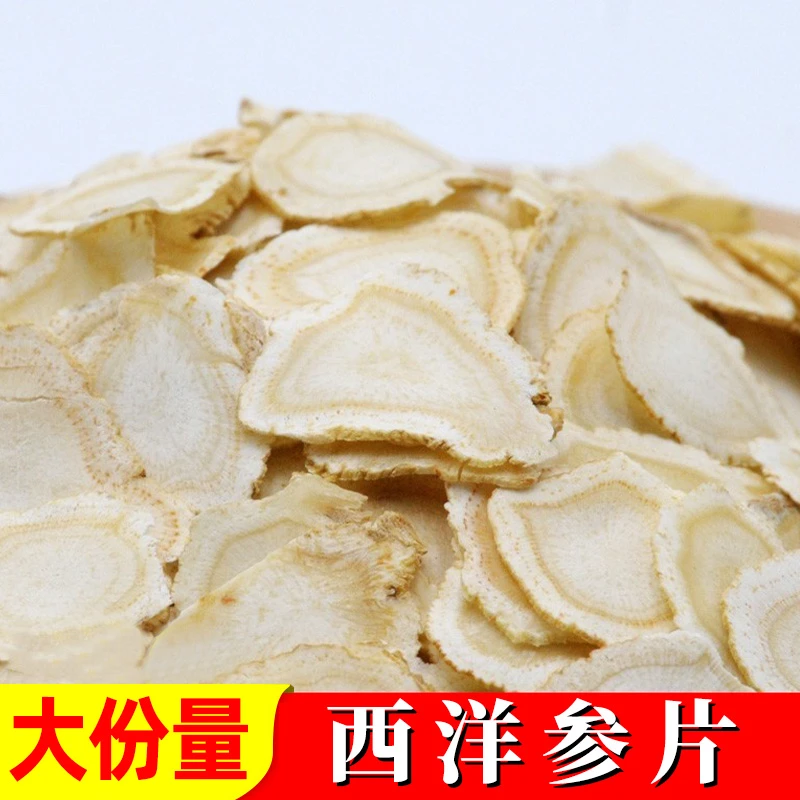 西洋参片散装软支花旗参片整枝切片西洋参含片