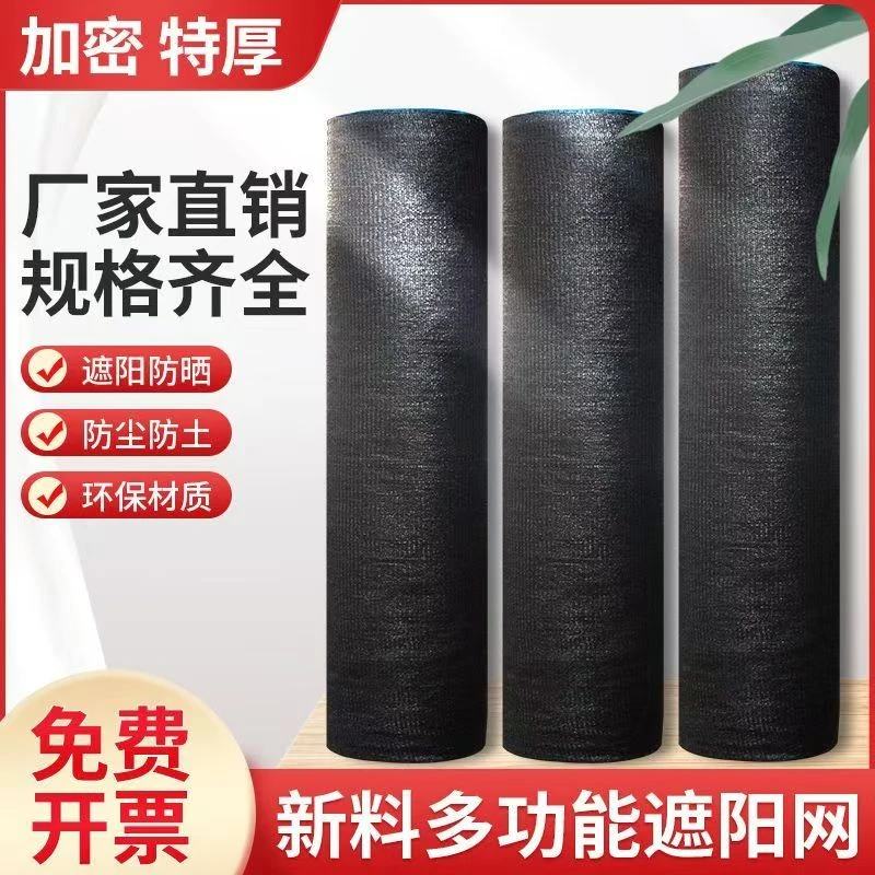 厂家直销黑色遮阳网整卷加密加厚防晒网大棚养殖农用隔热网遮阴网
