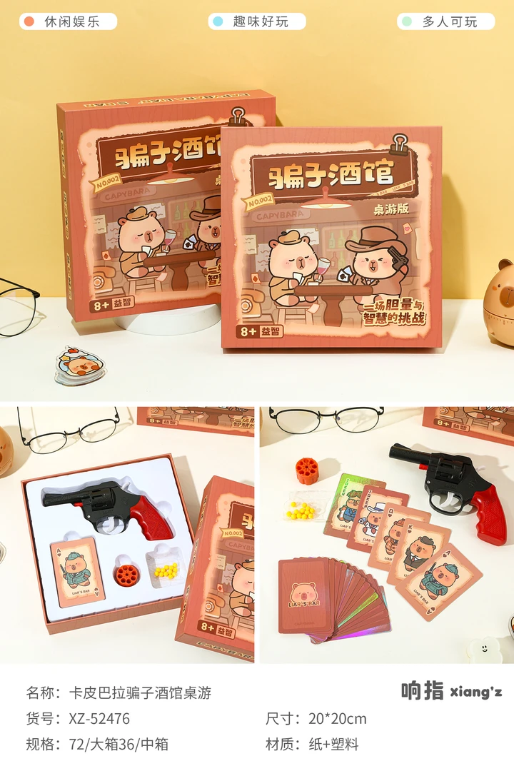无品牌响指52476卡皮巴拉骗子酒馆桌游