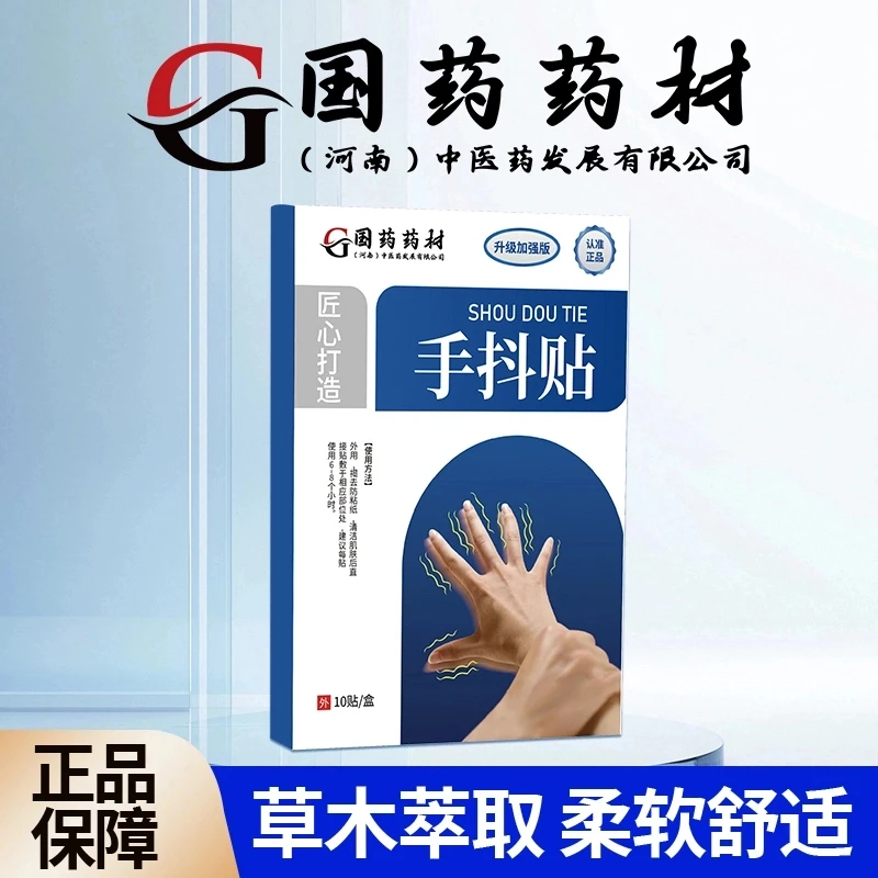 【正品保障】植物草本萃取  一盒10贴 JW