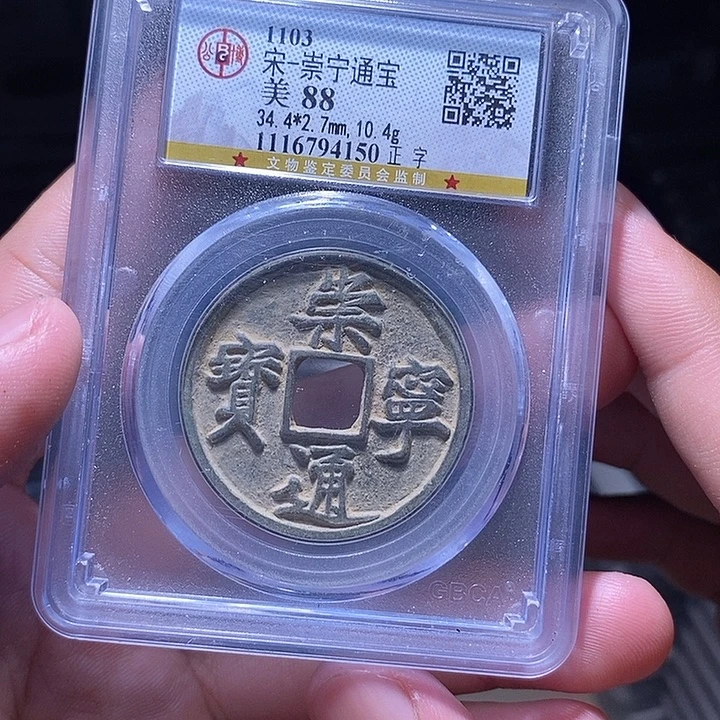 铜MQ评级封装盒子币一枚4150