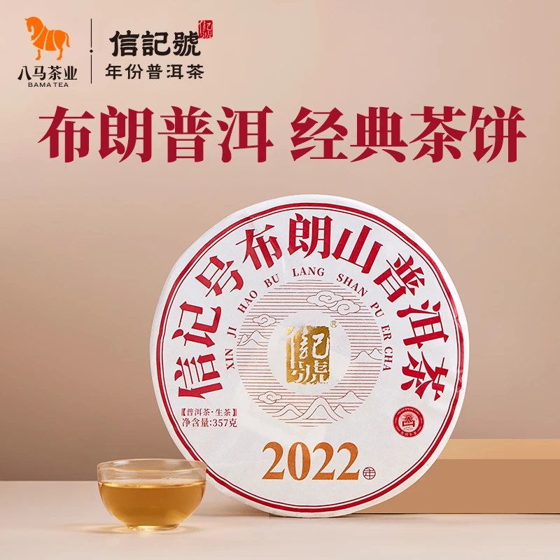 八马信记号2022年原料布朗山生茶/易武熟茶普洱黑茶茶叶饼装357g