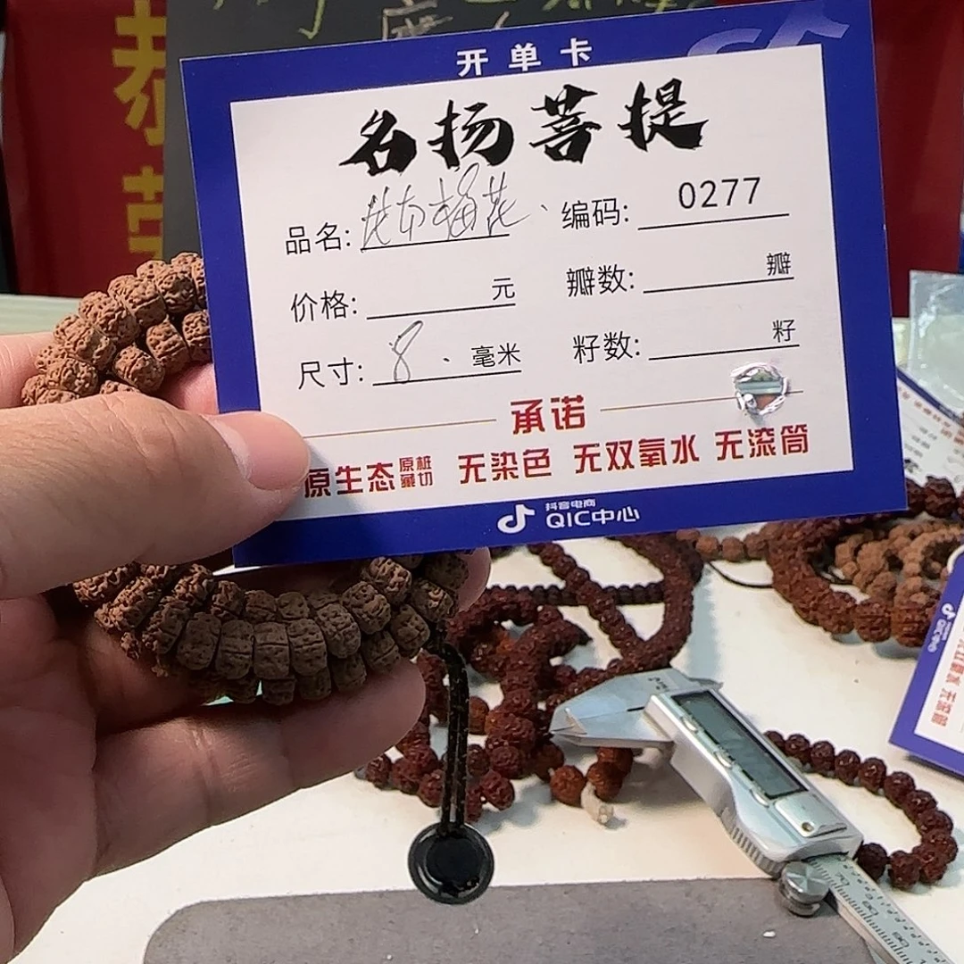 手串金刚菩提aaaaa0277