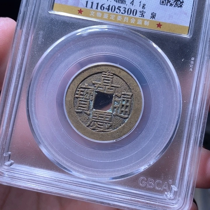 铜刺*?MQ评级封装盒子币一枚5300