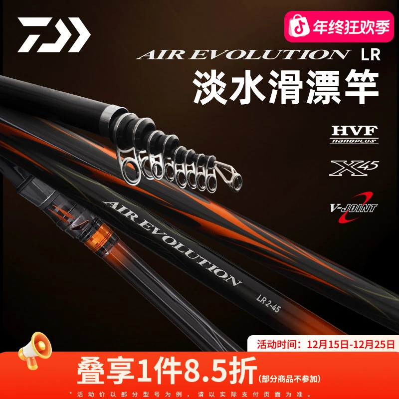 DAIWA达亿瓦 25新款AIR EVOLUTION LR空气矶淡水滑漂矶钓竿斜导环