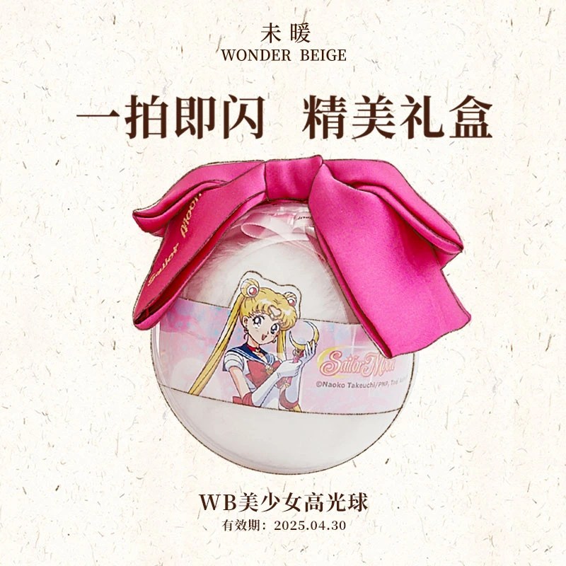 【达人专属】情人节礼盒未暖/WB高光球新春开门红美少女高光球送礼