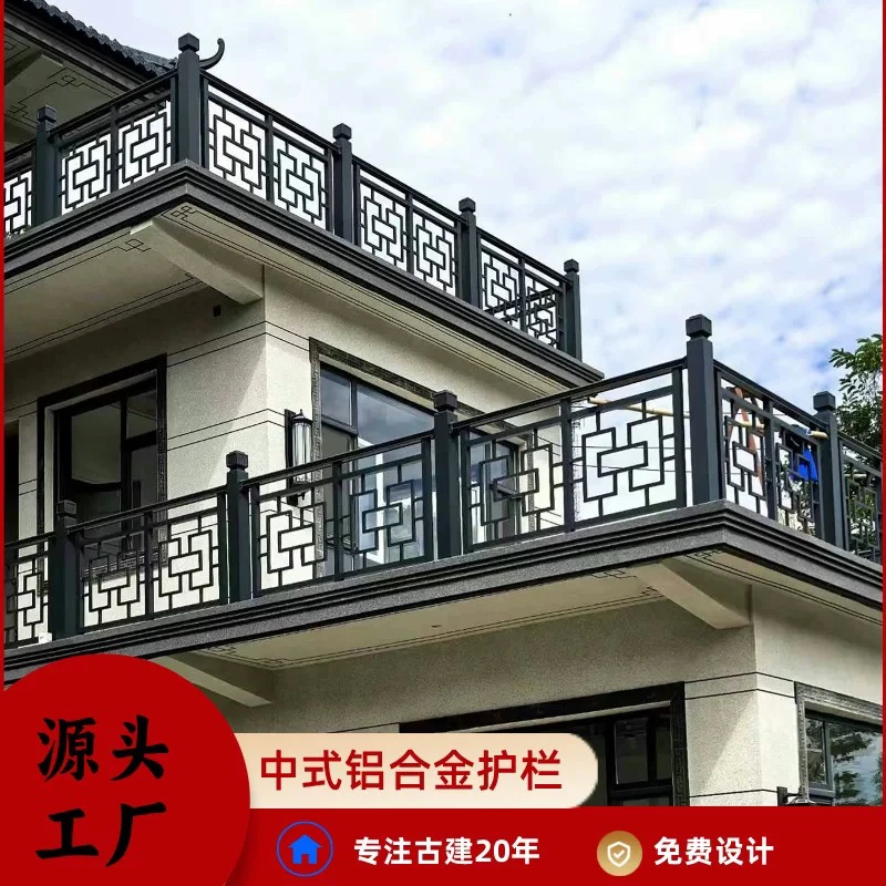 中式铝合金护栏四合院庭院户外围墙围栏楼梯扶手隔断珊铝合金窗花