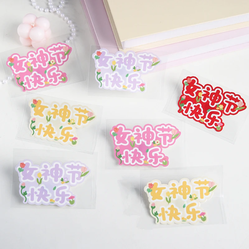 【喜花艺】女神节贴纸 6.4*10.3CM/10张/包 花束贴纸资材