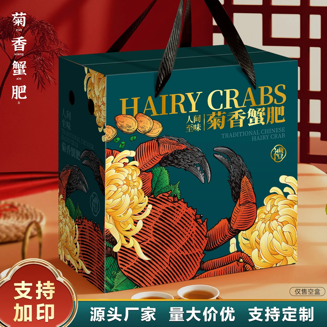 大闸蟹礼盒空盒子阳澄湖高档包装盒通用海鲜螃蟹定制礼品箱