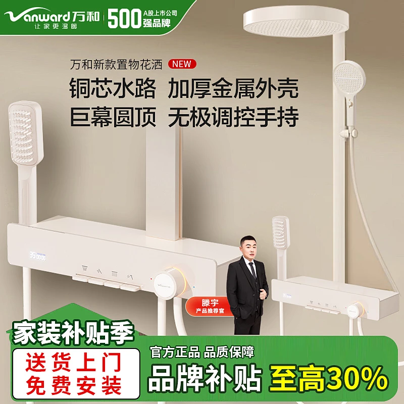 【滕宇专属】万和精铜3D脉冲按摩恒温增压花洒套装H77