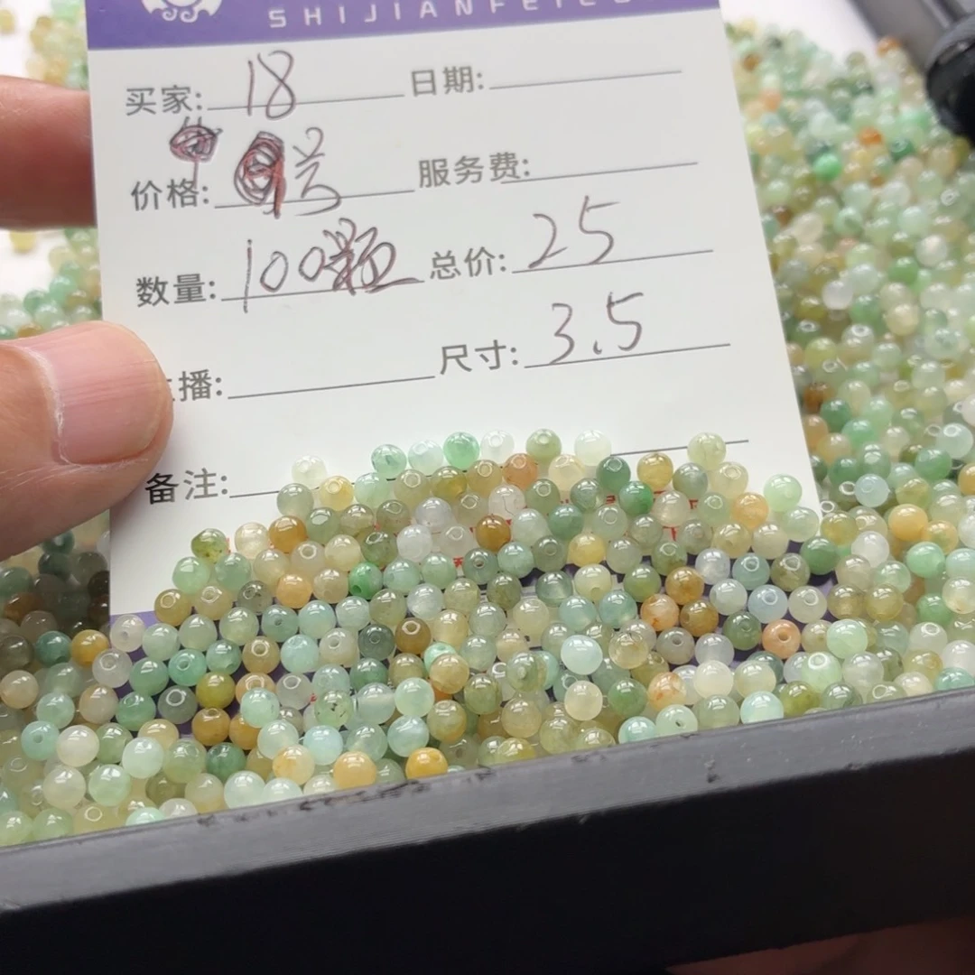翡翠散珠18号 100颗 卡3.5左右