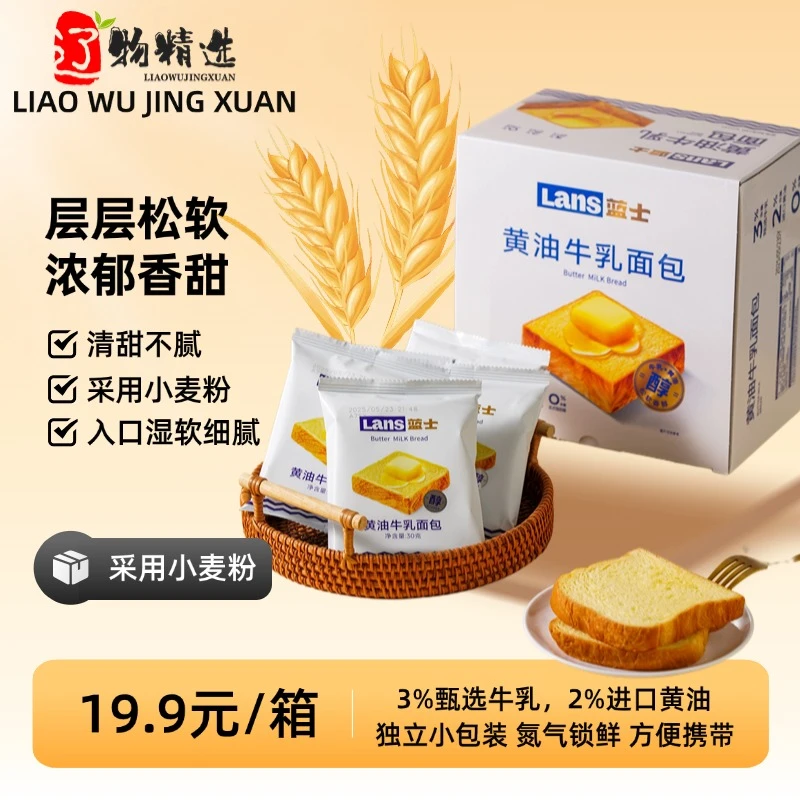 【两箱超划算】蓝士黄油牛乳面包营养早餐代餐0脱氢鲜奶黄油小面包