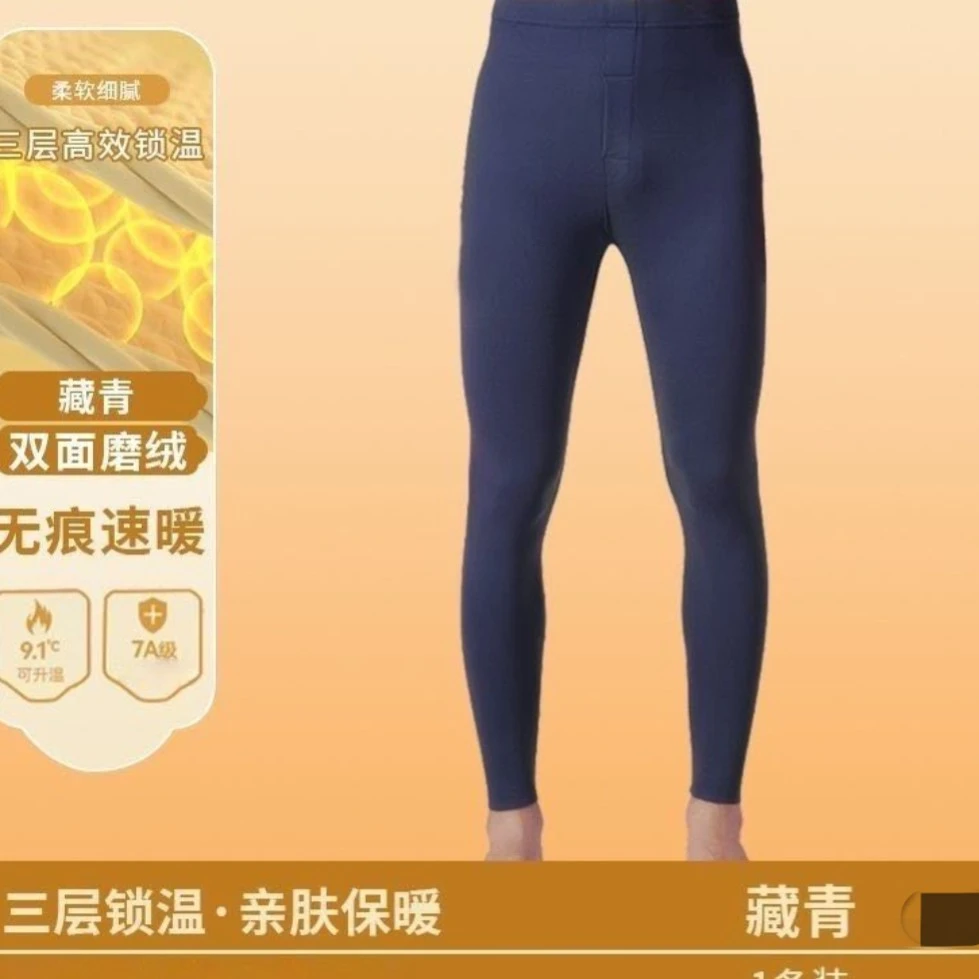 新品男士柔肤裤（亲肤，保暖，聚热）