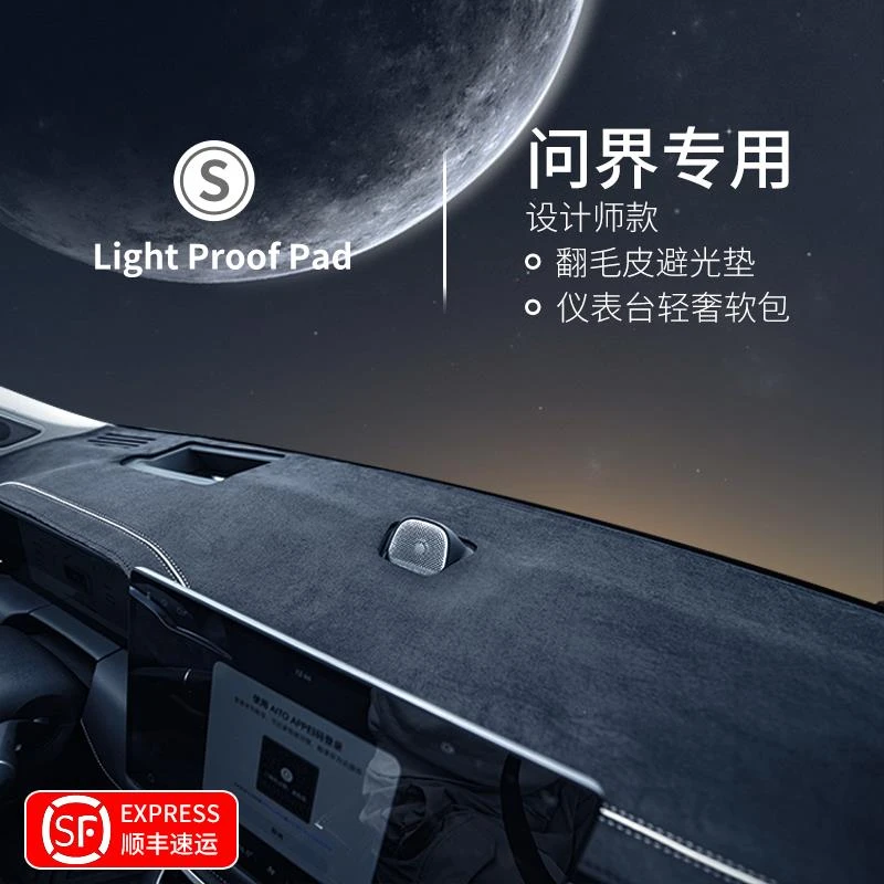 华为aito问界M5/M7/EV中控仪表台避光垫装饰品配件用品改装件专用
